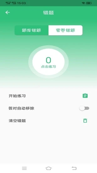 病案信息技术中级职称 截图1