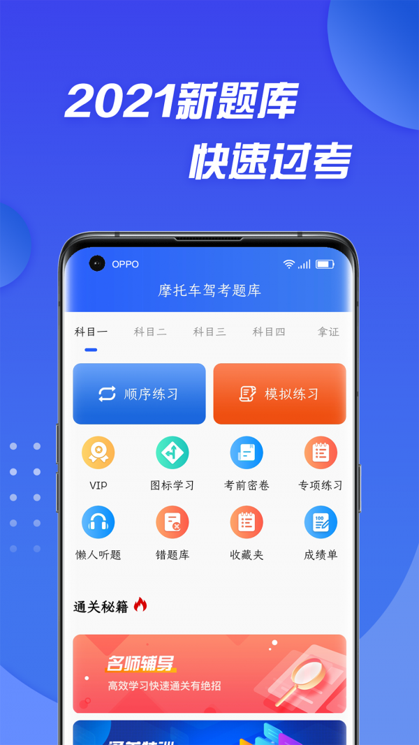 摩托车驾照考证通app 截图4