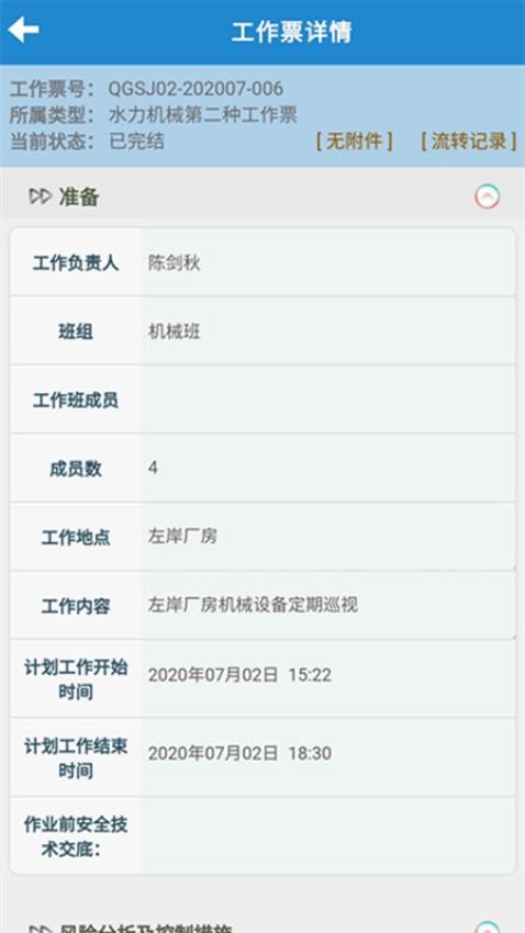 IMS 截图3