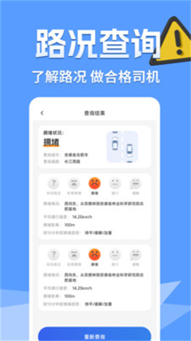 交通路况查询 截图4