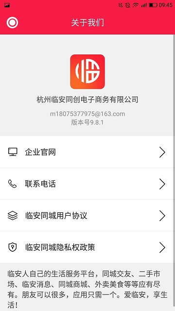 临安同城app 截图3