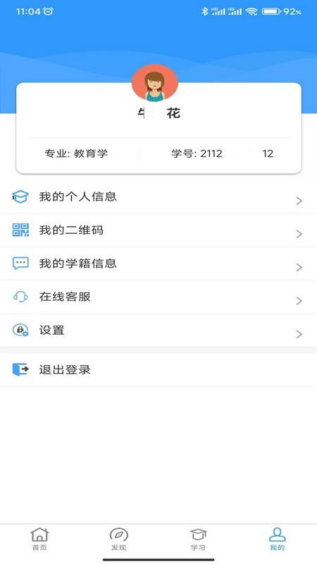 云南师范大学七课堂软件 v1.1.0 截图2