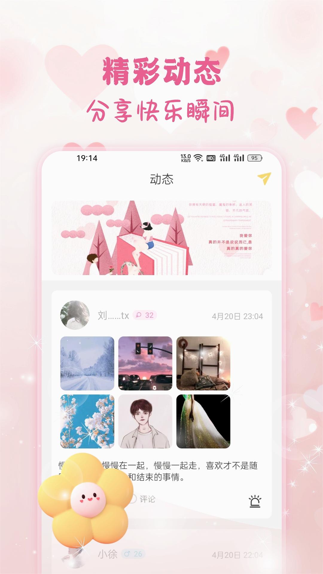 遇见可聊app正版 截图1