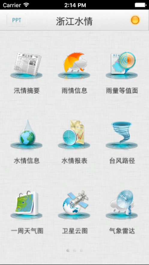 浙江水情app 截图1