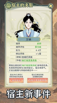 穿越者系统：模拟手游 截图3