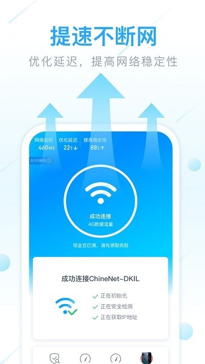 wifi全能管家app v1.2.2 安卓版 截图3