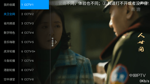 蓝雨直播TV版 截图1