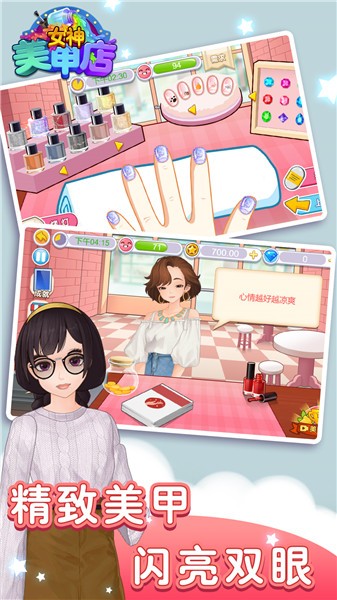 女神美甲店 截图1