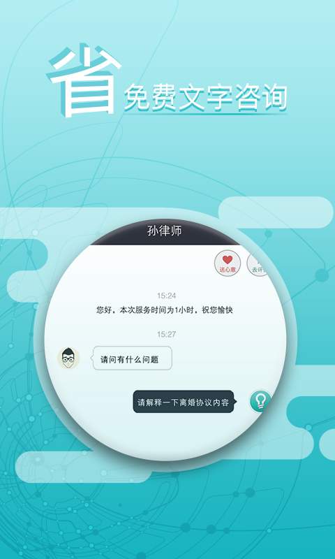 律兜法律咨询app 截图2