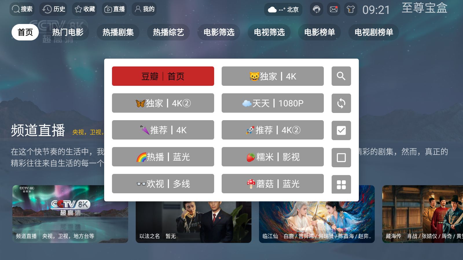 至尊宝盒机顶盒 截图7