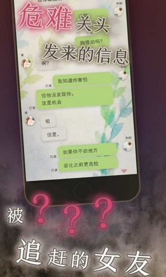 我的女友在被人追赶手游 截图2