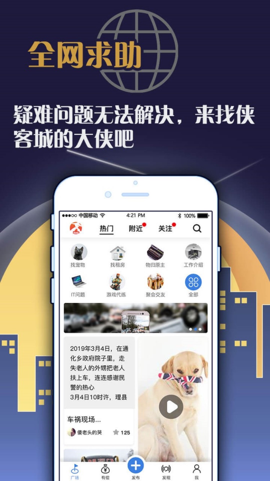 侠客城app 截图1