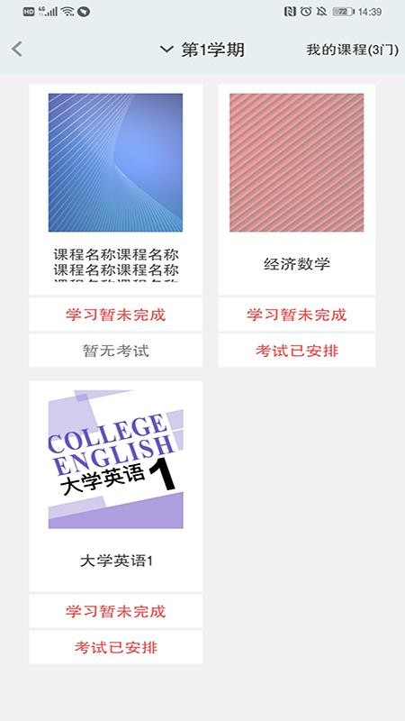 德胜云课app 截图4