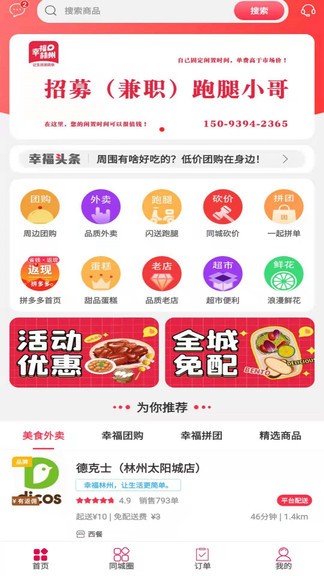 幸福林州app v5.5.5