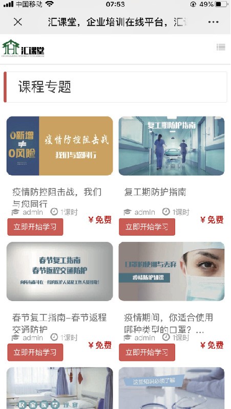 百都汇课堂app 截图2