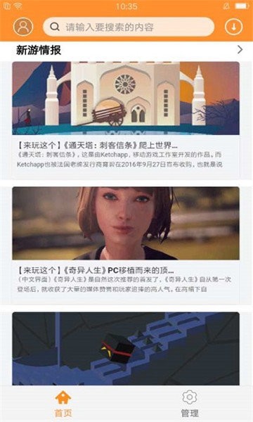 小滴游戏盒 截图3