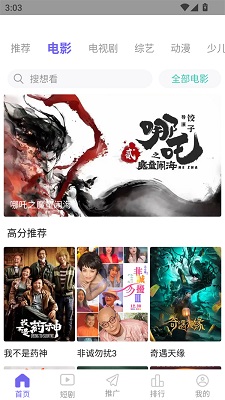 爱妃影视软件 截图4