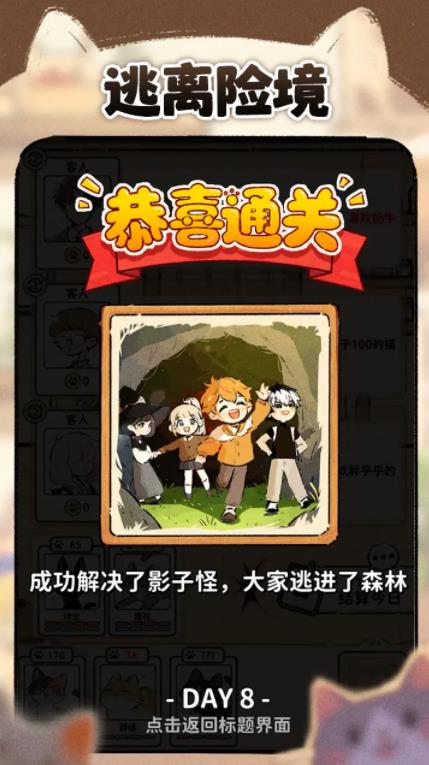 猫咖怪谈 截图1