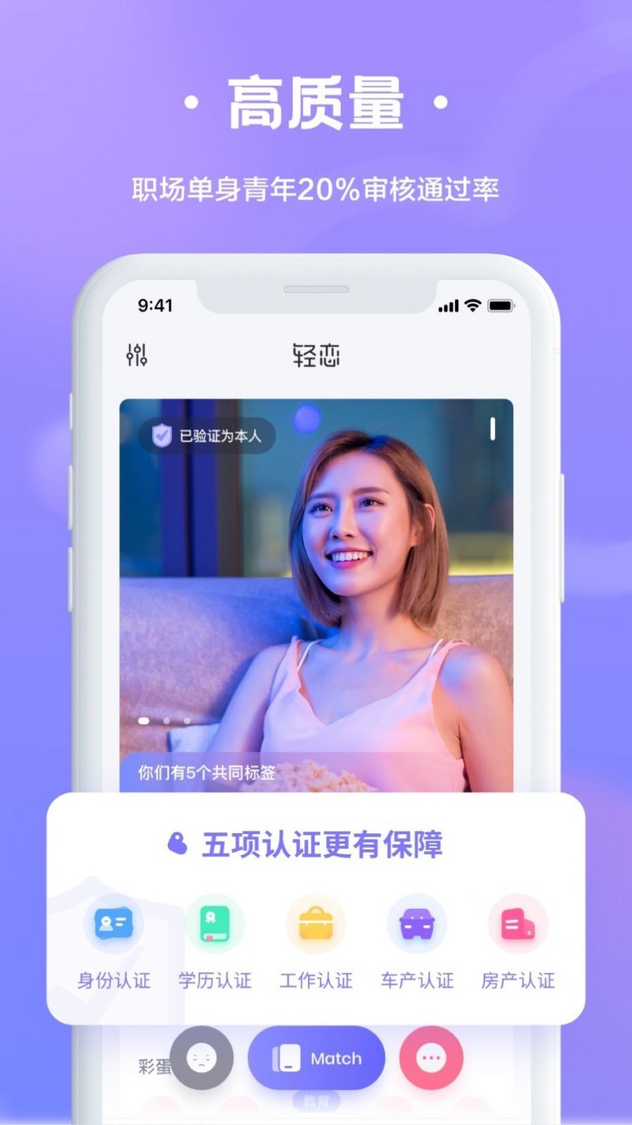 轻恋脱单app 截图2