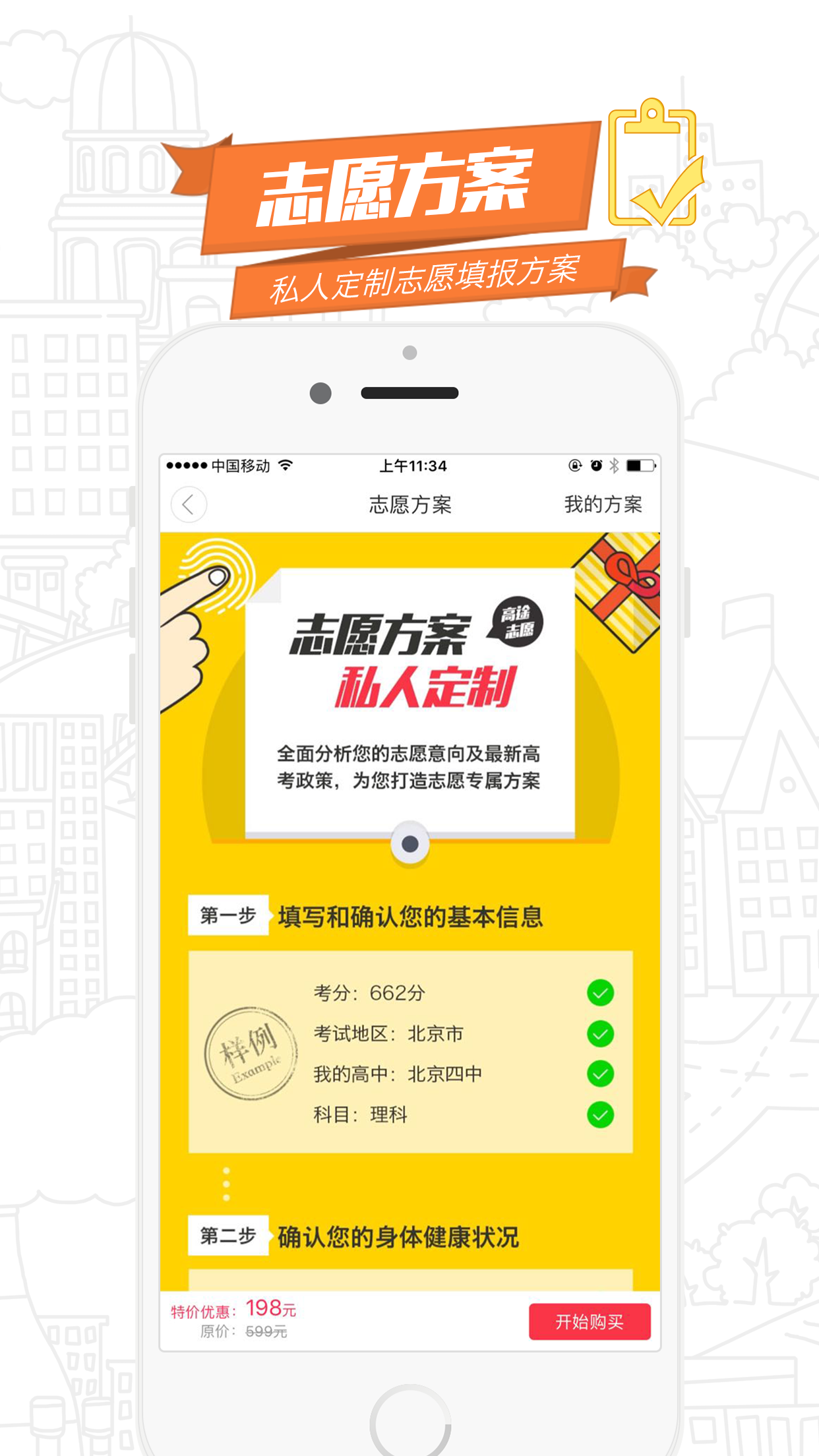 高途志愿 截图3