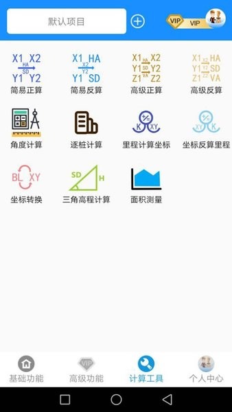 致测app v3.0.0 截图1