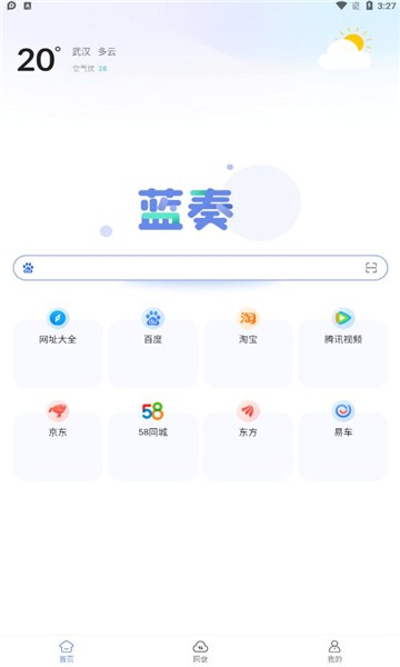 蓝奏浏览器官方 截图3