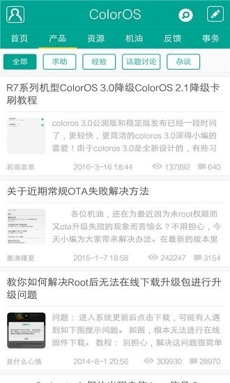 coloros社区官方版 截图1