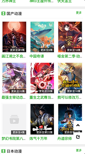 火狼动漫app官方最新版 截图4