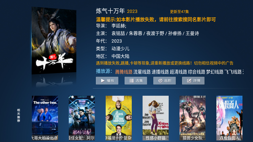 流星雨影院TV版 截图4