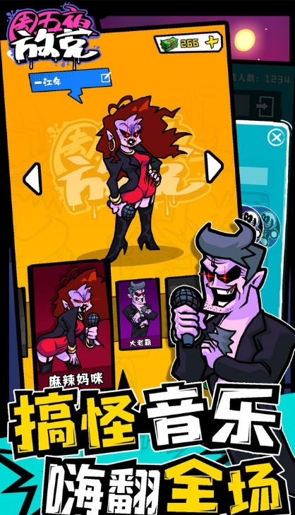 周五夜放克联机版2025 截图1