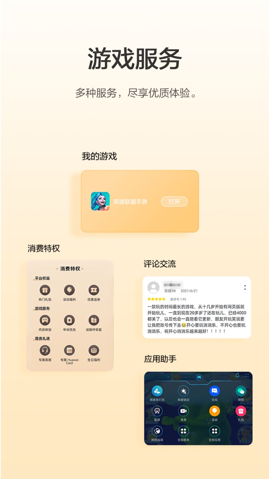 荣耀游戏中心app 截图2