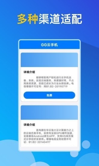 GG云手机 截图1