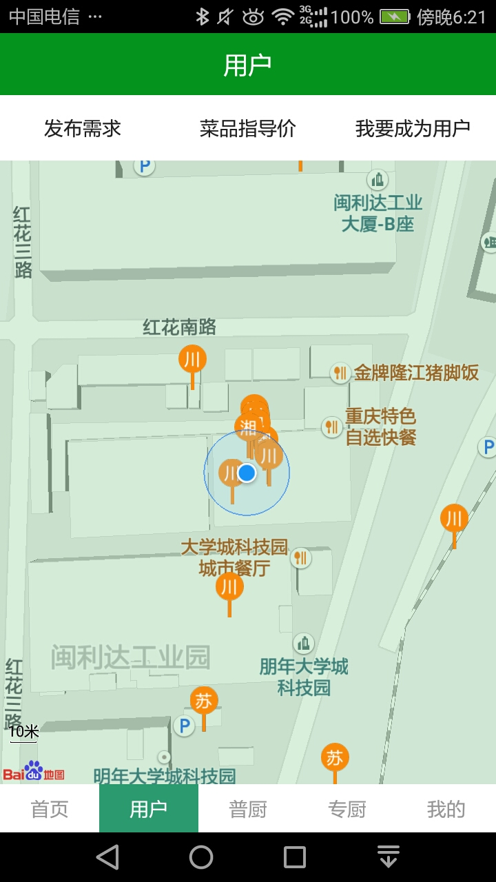 圆味app 截图2