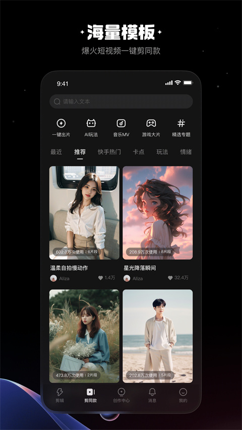 快影视频剪辑app官方版 截图4