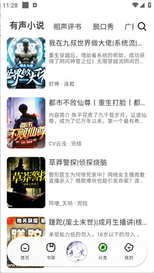 轻云听书去广告纯净版 截图2