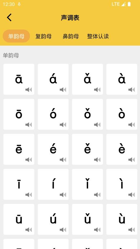拼音发音点读软件 截图2