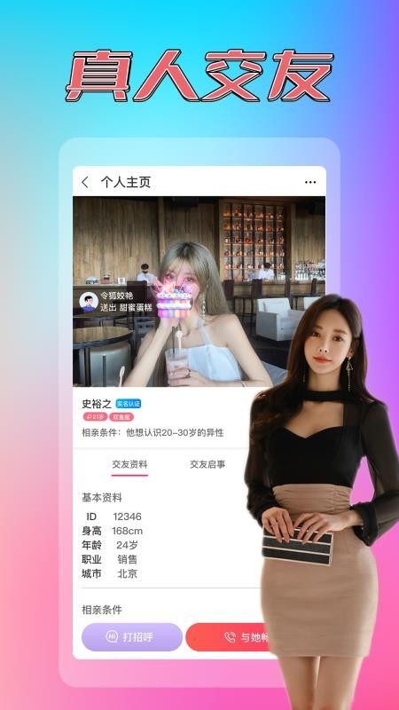 同城单身聊吧app