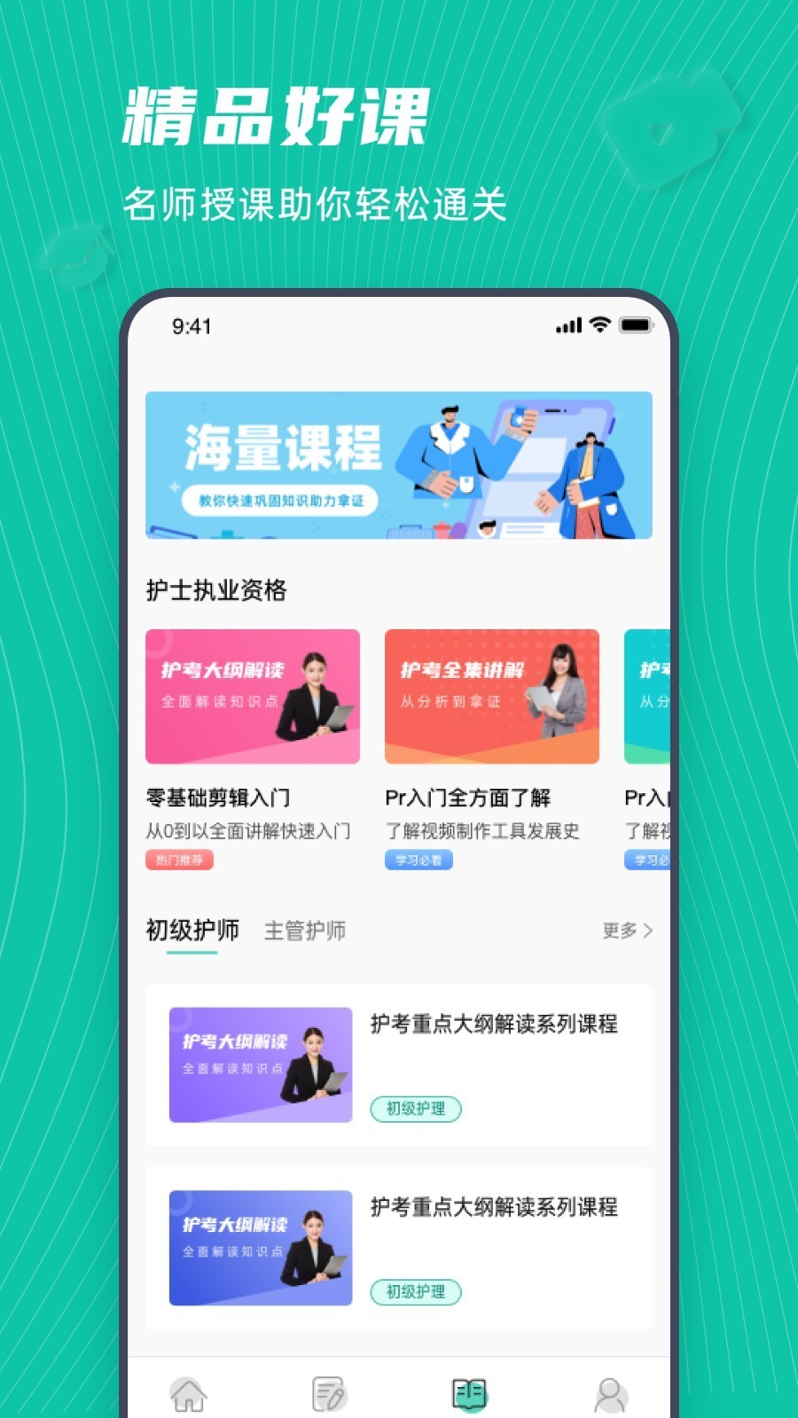 学护理app 截图1