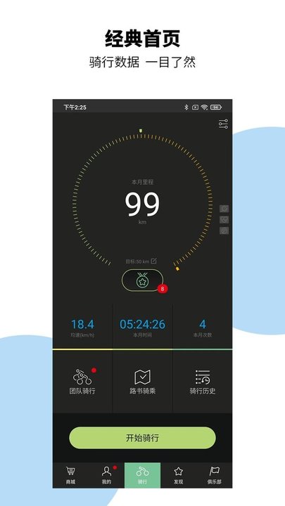 捷安特骑行最新版 截图1