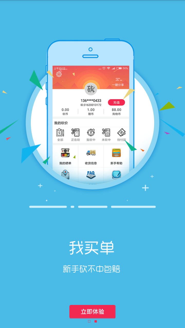火速砍价 截图3