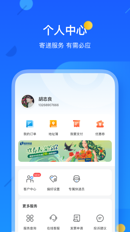 德邦快递app 截图4