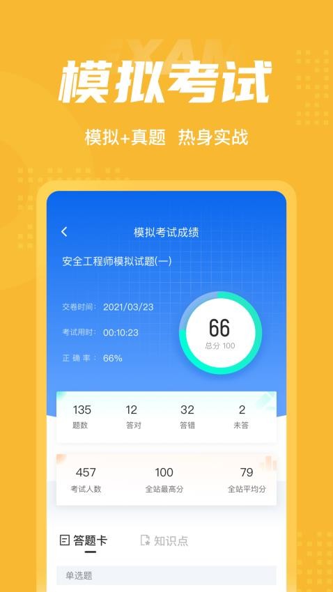 安全工程师考试聚题库app v1.6.2 截图1