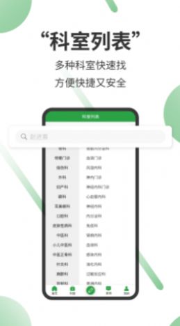 笑医笑app 截图3