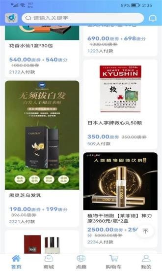 点购app最新版 截图1