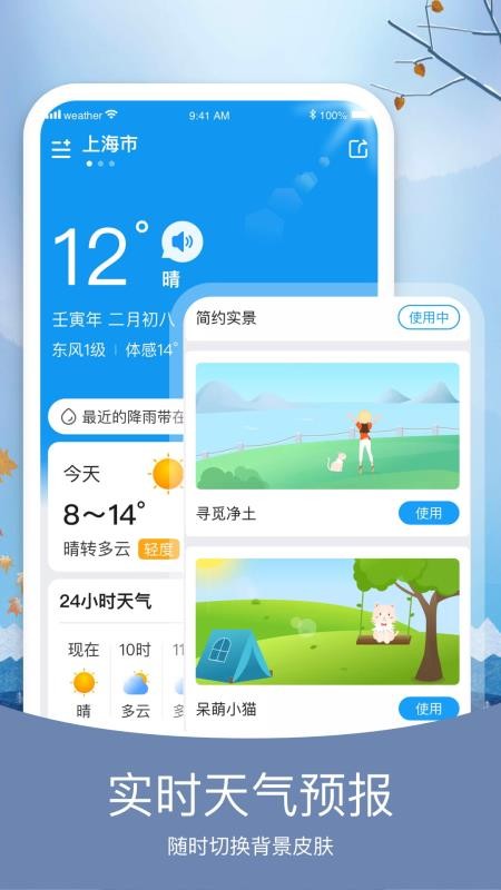 简洁天气预报 截图4