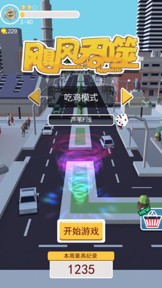 飓风吞噬 截图1