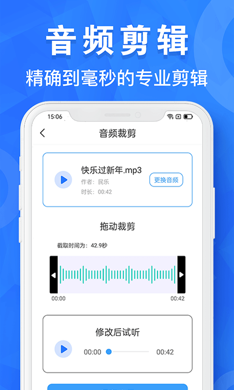 音频剪辑制作app手机版v1.0.27 