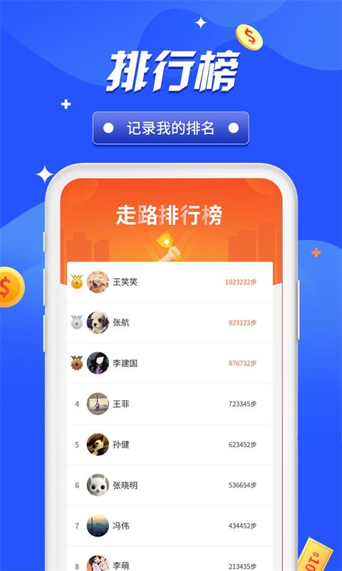 全民竞走app 截图4