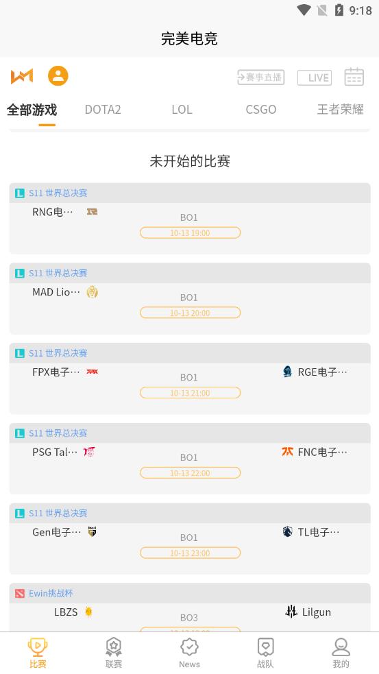 完美电竞app 截图4