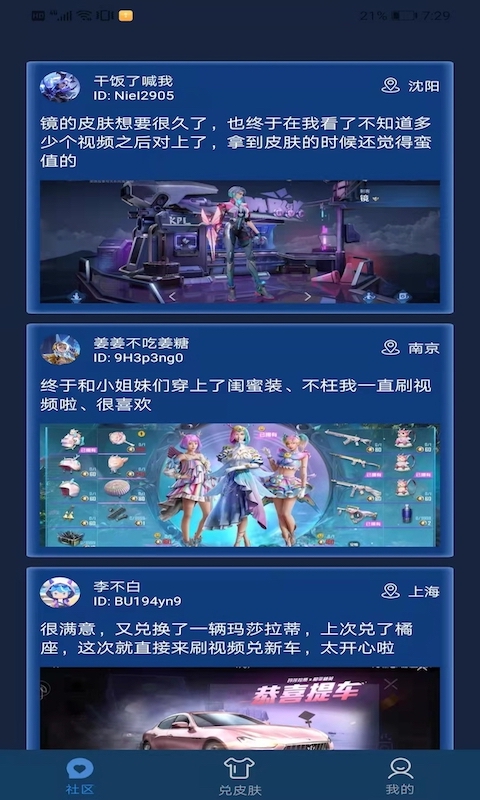 红炎皮肤星球app 截图3